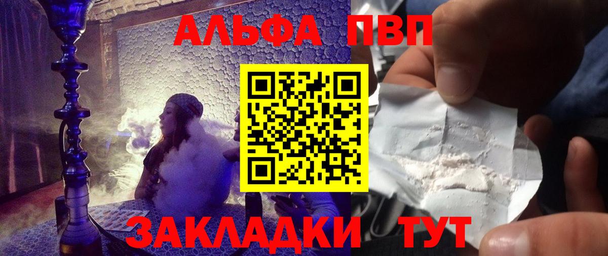 Альфа ПВП VHQ  Вход с VPN  APVP крисы CK  А ПВП  Апрелевка  APVP Crystall 