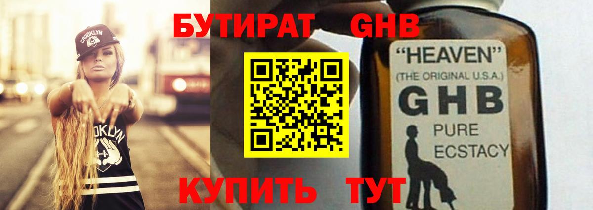Бутират 1.4BDO  Вход с VPN  Апрелевка 